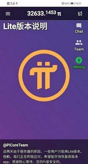 Pi Network操作界面示意图