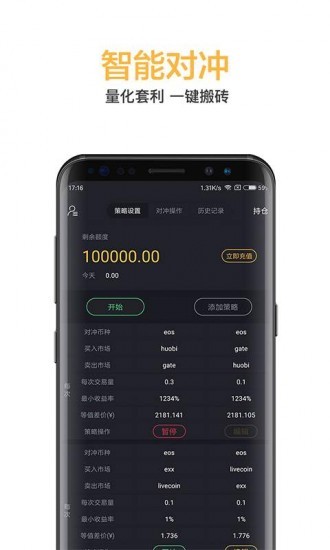 数字货币交易平台界面