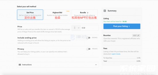 OpenSea出售模式选择