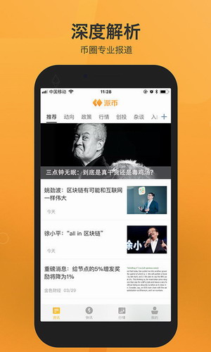 数字货币交易平台界面展示