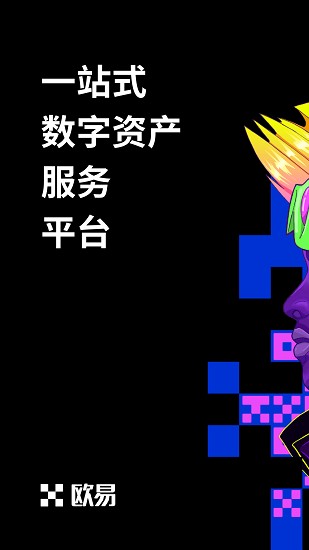 oe数字资产平台安全服务与功能优势