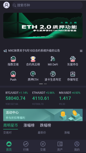 MEXC交易所App安全交易与数字货币管理