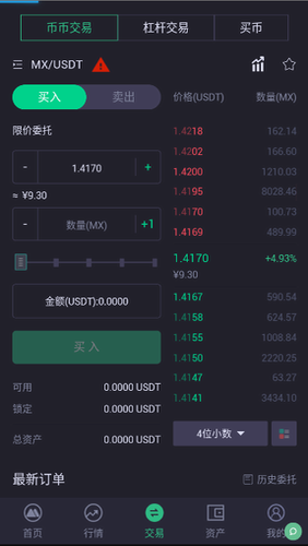 mexc交易所资产管理界面