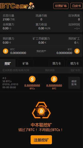 中本聪经典版挖矿客户端安卓下载