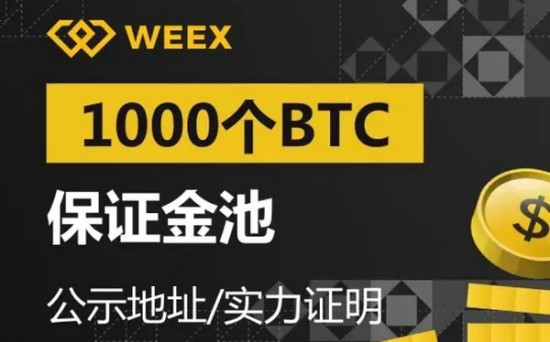 weex交易所风险提示与资金处理指南