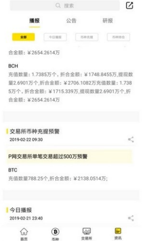 数字资产交易界面