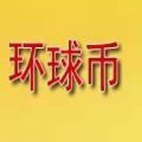 环球币交易所手机端安全交易服务