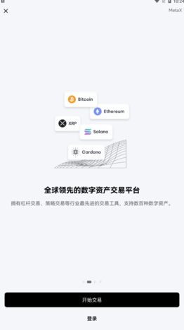 易欧交易所苹果版