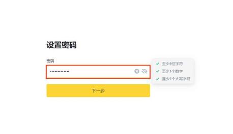 密码设置示意图