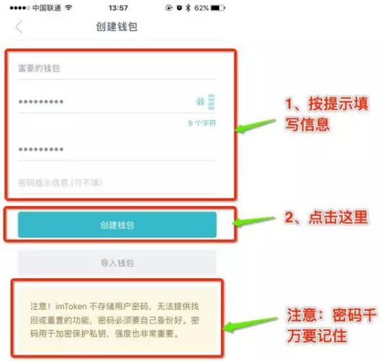 imToken钱包创建界面示意图