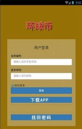 环球币APP实时行情与投资管理