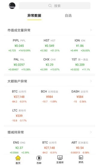 xmex苹果客户端 数字货币交易平台 区块链资产管理