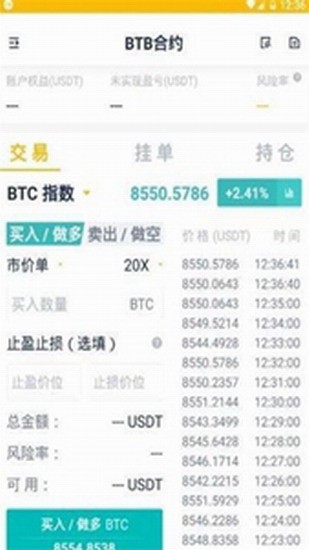 bbcoin交易所移动端使用界面展示