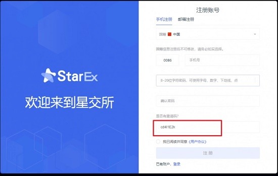 星交所客户端获取指南 移动端安装教学