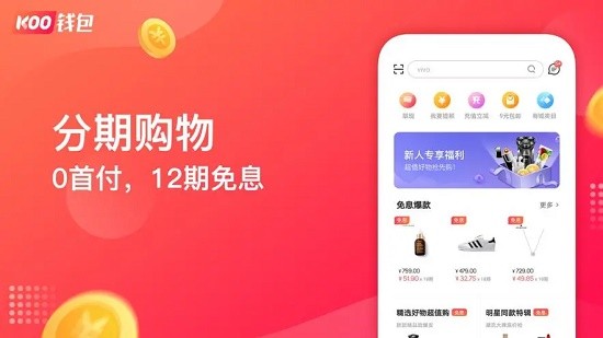 Koo钱包提前还款操作指南