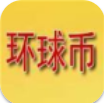 环球币安卓版交易平台功能