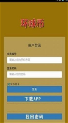 u73afu7403u5e01appu5b89u5353u7248u8f6fu4ef6