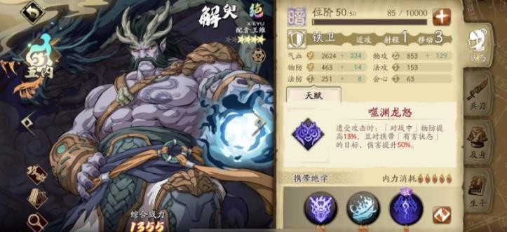天地劫黑龙解臾五内加点全解析