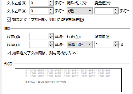 Word文档行间距设置步骤图解