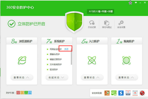 360安全卫士防火墙功能设置指南