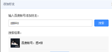 电脑端百度网盘添加好友步骤详解
