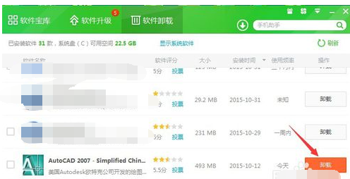 Win10彻底删除CAD注册表步骤