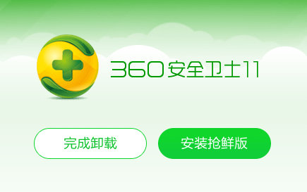 360软件彻底卸载步骤与残留清理指南