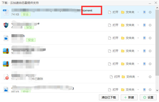 torrent文件解析与后缀名作用说明