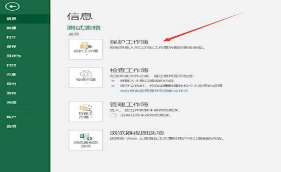 Excel文件加密保护方法教程