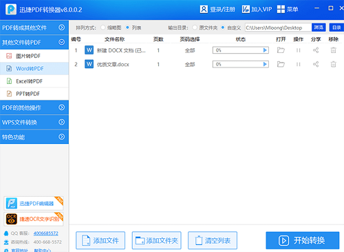 Word2006文档转PDF操作指南