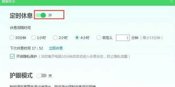 360健康助手关闭详细步骤