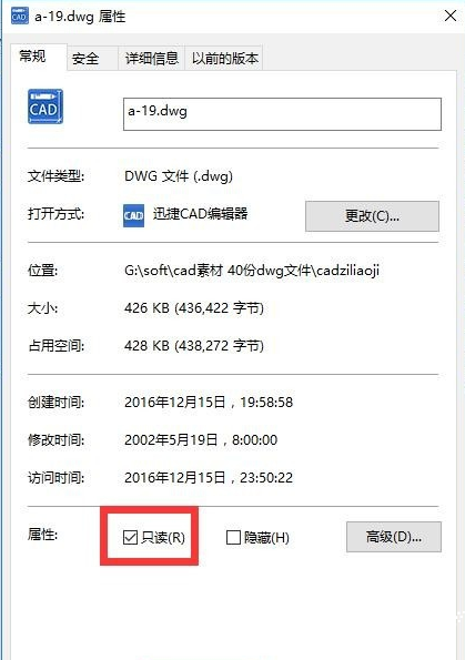 CAD图形文件写保护解除步骤详解