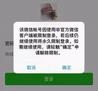 微信账号解封操作指南