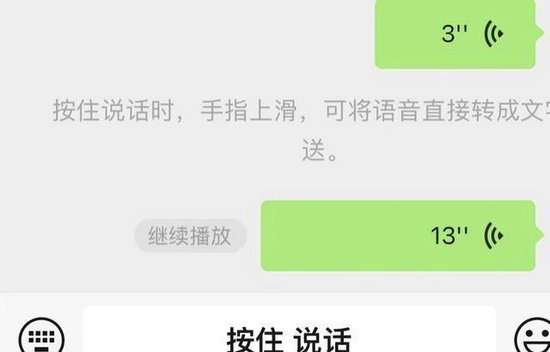 微信语音消息暂停续播功能详解