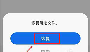 QQ浏览器删除文件恢复教程
