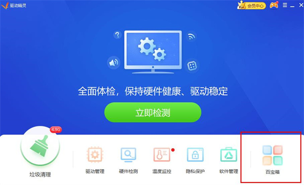 驱动精灵摄像头驱动修复步骤教程