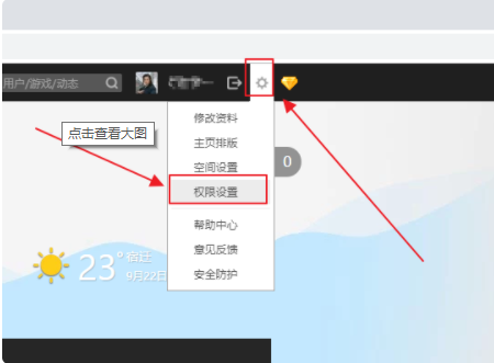 手机QQ空间解除访问权限操作指南