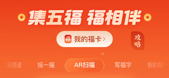 2025支付宝集五福活动全攻略