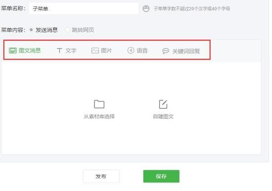 微信公众号子菜单设置流程解析