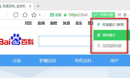 360安全浏览器极速模式开启步骤
