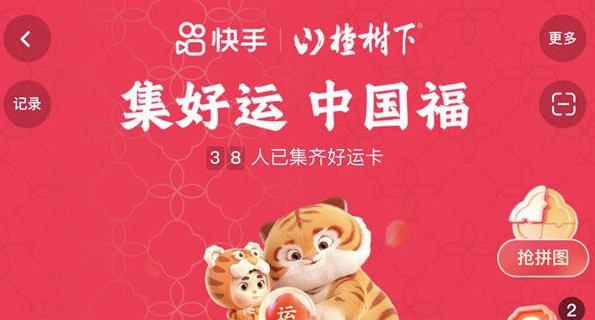 2022快手春节集卡攻略 幸运卡获取技巧解析