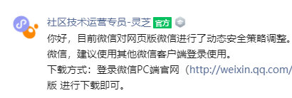 网页版微信安全登录限制解决方法
