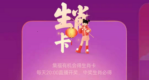 支付宝生肖卡获取规则与使用数量详解