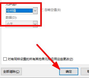 Excel下拉菜单取消操作教程