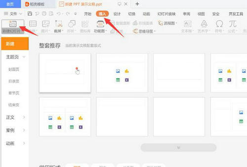 PPT幻灯片制作全流程详解
