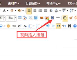 135编辑器视频上传步骤详解