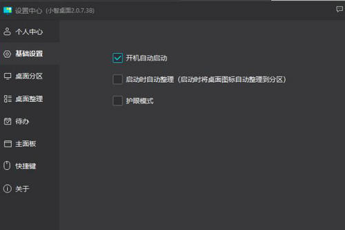 小智桌面开机自动启动配置指南