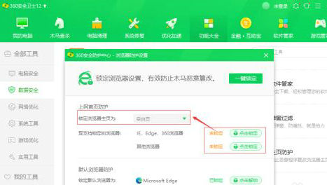 Edge浏览器360导航篡改恢复方法解决教程