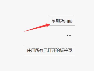 Edge浏览器默认主页设置教程