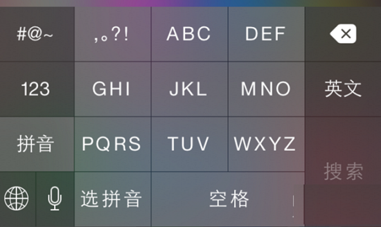 iPad九宫格输入法设置教程